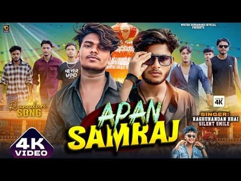 # | Apan Samraj Ft, Dipak Raza, Silent Smail | #अपन समराज | Raghunandan Bhai Ka Rangdari Song by Writer Durganand - Album Art