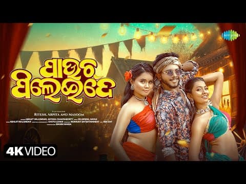 Pouch Pelei De - | Ritesh | Arpita | Masoom | Abhijit M. | Antara C. | New Odia Song by Saregama Odia - Album Art