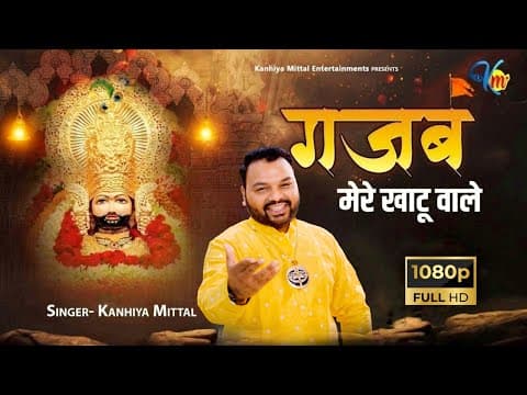 Official Video | Kanhiya Mittal Superhit Most Popular Khatu Shyam Baba Bhajan by गजब मेरे खाटू वाले - Album Art