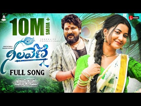 Neelaveni Full Song | Dilip Devgan | Indrajitt | Janatha Bablu | Madhuri Rathod | Leading Boys by i music - Album Art