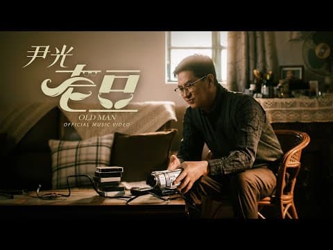 尹光 Wan Kwong - 《老豆》 by 環星音樂 / 環星娛樂 WSM Music HK - Album Art