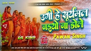 उगी हे सूर्यमल नइयो ना डोले Dj Remix | #Pawan Singh #Chhath Puja 2025 | EDM MIX | #Chhath Puja Song