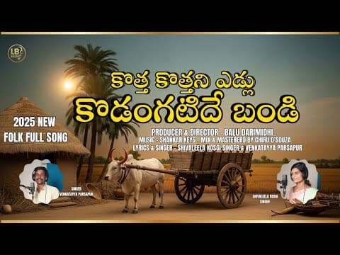 #folksong | Kotha Kothani Edlu | New Folk Song | Telangana Folk | Leela Bhagavanth | Janapada by Leelabhagavanth Music - Album Art