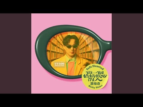 Half And Half by Ricky Hsiao - Topic - Album Art