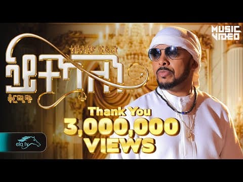 Korchach - Aytekaelen - ኣይተኻእለን - New Eritrean Music 2025 - by Tesfealem Arefaine - Album Art