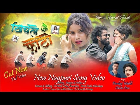 खिचले जे PHOTO /NEW NAGPURI SONG /Chinta Devi /Pankaj Mahali/2025 by Punam Music - Album Art
