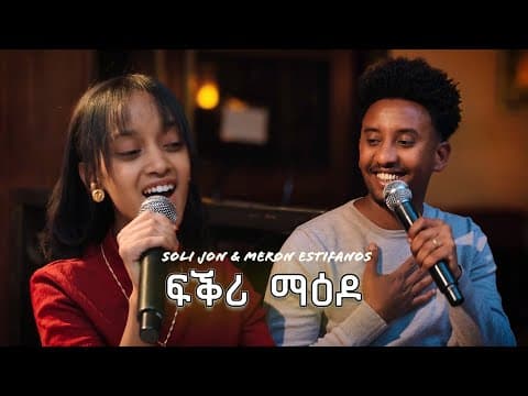 Soli Jon and Meron Estifanos - Fiqri Maedo / ፍቕሪ ማዕዶ - Eritrean by Yonas Maynas - Album Art