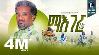 Nguse Abadi ንጉሰ ኣባዲ New Tigrigna 2025