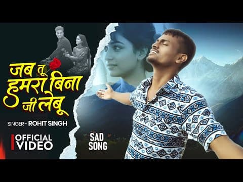 Jab Tu Hamra Bina Ji Lebu || # New #Sad Song 2025 by Rohit Singh - Album Art