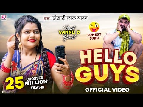 # | #Khesari Lal Yadav | Hello Guys | Vannu D Great | New Bhojpuri Comedy Song 2025 by Khesari Music World - Album Art