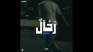 RA7AL | ساڤچ - رحال