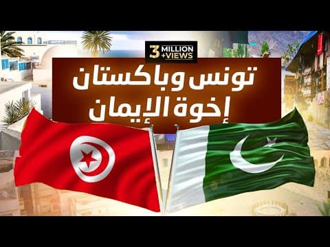 Pakistan Sahibna | Sami Ben Youssef | Jamhoor Records | Official Music Video by Viral Tunisian Song - Album Art