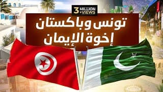 Pakistan Sahibna | Sami Ben Youssef | Jamhoor Records | Official Music Video