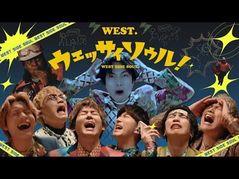 ウェッサイソウル！［ ］ by WEST. - Album Art