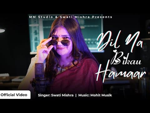 Dil Na Bikau Hamaar | Swati MIshra | New Bhojpuri Love Song 2025| Mohit Musik #swatimishra # by Swati Mishra bhojpuri - Album Art