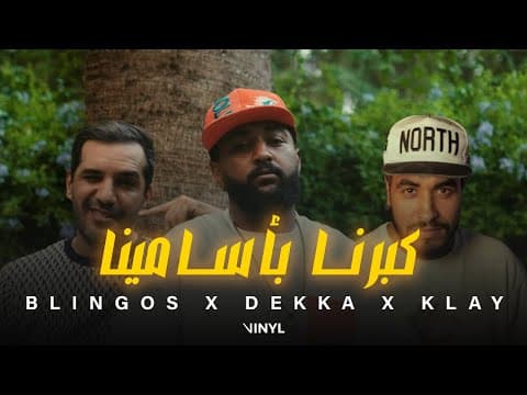 ft. Klay BBJ & Blingos - كبرنا بأسامينا by DEKKA - Album Art