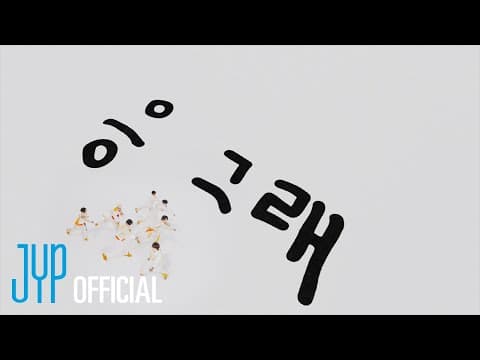 KickFlip(킥플립) "응 그래 (Umm Great)" M/V by KickFlip(킥플립) "응 그래 (Umm Great)" M/V - Album Art