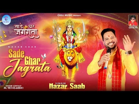 Sade Ghar Jagrata || Nazar Saab || MK || Chill || New Bhajan 2025 by Nazar Saab international singer - Album Art