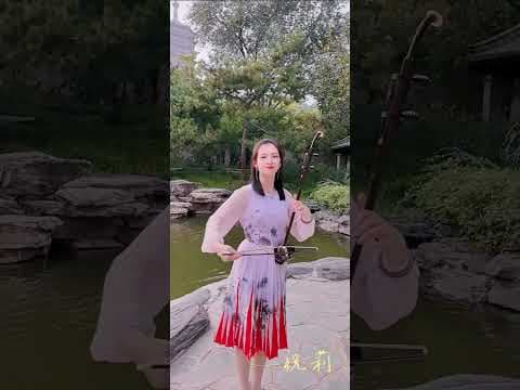 曲調清新優美，音律歡快喜慶《揚州小調》#大陸歌 #民乐 # #chinesemusic #cover #love #音樂 #erhu #china #sleepmusic by 中国民乐集锦Chinese folk music - Album Art