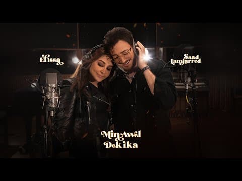 & Saad Lamjarred - Min Awel Dekika / اليسا وسعد لمجرد - من أول دقيقة by Elissa - Album Art