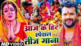 #​ | तीज के बरतिया | #Teej Gana 2025 सुपरहिट तीज त्यौहार गीत | #Teej​ Special Geet 2025 ||