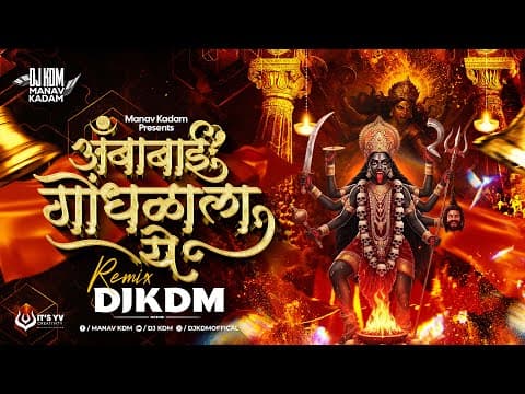 Ambabai Gondhalala Ye Dj Song | Ambabai Gondhalala Ye Remix Navratri Special Dj Song | Devi Dj Song by Dj KDM - Album Art