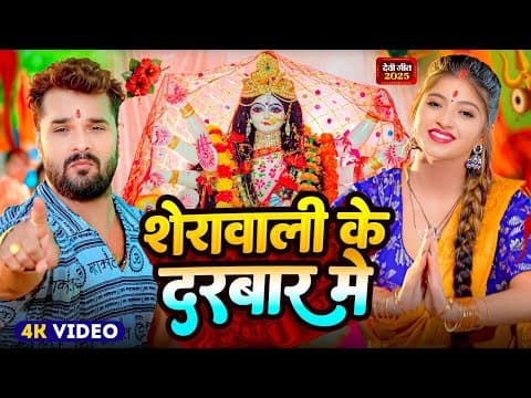 # | #Khesari Lal Yadav | स्पेशल नवरात्री गीत 2025 | New Durga Puja Song 2025 by Annapurna Films BTS - Album Art