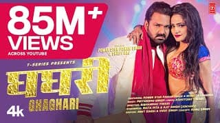 Power Star Pawan Singh - Ghaghari Bhojpuri Song 2025 Ft. Shweta Sharma | T-Series