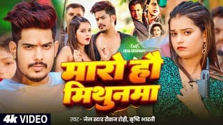 #Raushan Rohi #रंगदारी #मगही | मारो हौ मिथुनमा | #Srishti Bharti | #Magahi Rangdari Song