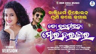 To Bhala Paiba Mora Darakar | Swayam Padhi | Anuradha Panigrahi | Odia Romantic Song