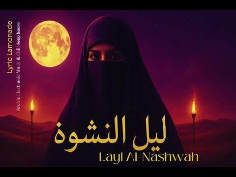 Layl Al-Nashwah | ليل النشوة - Arabic Deep House by Sukoon Nar - Album Art