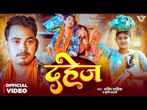 # | दहेज | #Amit Aashik | #Srishti Bharti | Dahej | #Simran Arya | Maghi Sad Song by Amit Ashik Personal - Album Art