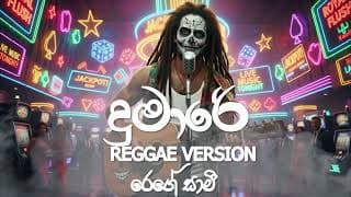 DUMARE | Reggae Version | ROBEE JAY | @reggaesaami Presents