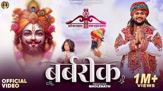 Barbrik | | Khatu Shyam Bhajan 2025 |