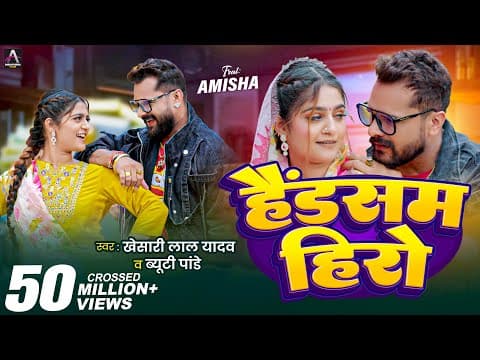 # | Handsome Hero | Khesari Lal Yadav , Beauty Pandey | Ft. Amisha | Bhojpuri Song 2025 by Annapurna Films - Album Art