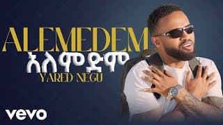 Yared Negu - ያሬድ ነጉ - አለምድም - Alemdim