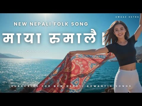 Maya Rumalai | New Nepali Folk Love Song 2025 | Nepali Romanttic Love Song | by Awaaz Sutra - Album Art