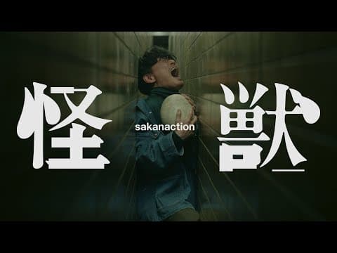 サカナクション / 怪獣 - by サカナクション sakanaction - Album Art