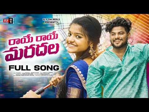 Raye Raye Maradala Full Song | Telugu Folk Songs 2025 | Yamuna Tarak | Rajesh Jaguar | Prabha by Fly On Reels - Album Art