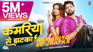 KAMARIYA SE JHATKA - Latest Bhojpuri Song 2025 - Neelkamal Singh Ft. RAKSHA GUPTA | T-Series
