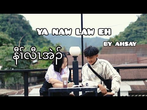 AHSAY - Ya Naw Law Eh - 2025 by AHSAY MUSIC - Channel - Album Art