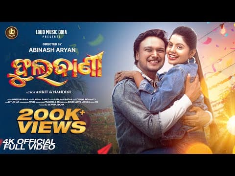 Fulabani || || Ankit, Nandini || Mantu Chhuria,Aseema Panda || New Dance Number by Loud Music Odia - Album Art