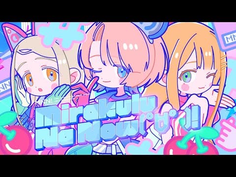 「ミラクルナナウ !」 !) by 初星学園 - Album Art