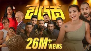 DIAS | ඩයස් -