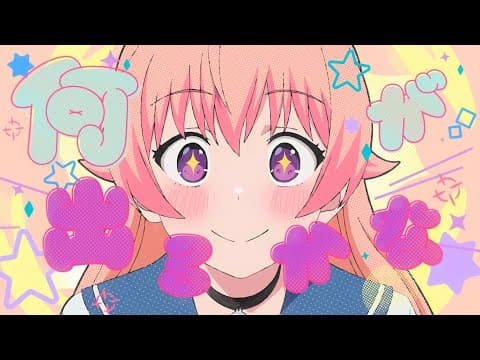 YOASOBI「Watch me!」 by Ayase / YOASOBI - Album Art