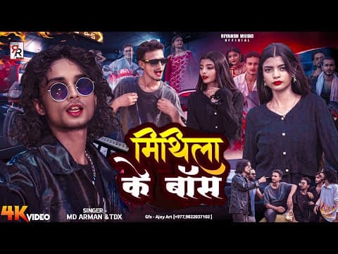 # - मिथिला के बॉस | #rap song 2025 | Mithila Ke Boss | Ft. Aaisha & Md Arman#Madhubani Ke Boss by Riyansh Music - Album Art