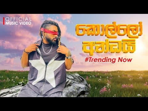 Kollo Andhai | by MADUWA - Album Art