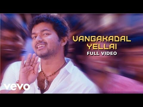 Suraa - Vangakadal Yellai | Mani Sharma by SonyMusicSouth - Album Art