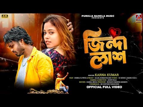 Jinda Lash || Karna Kumar New Purulia Song || জিন্দা লাশ || New Purulia Sad Song 2025 by Purulia Bangla Music - Album Art