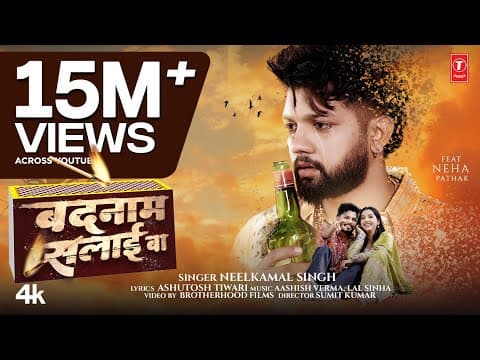 # | बदनाम सलाई बा |#Neelkamal Singh Sad Song | Badnaam Salai Ba| नीलकमल सिंह| Bhojpuri Sad Song by T-Series Hamaar Bhojpuri - Album Art